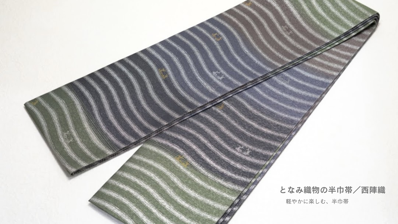 半巾帯　西陣織　七宝　銀糸 西陣織の半巾帯｜浴衣・紬・小紋に合わせる帯 - 京都西陣 となみ織物