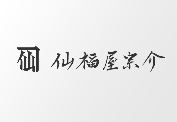 臨時休業のお知らせ