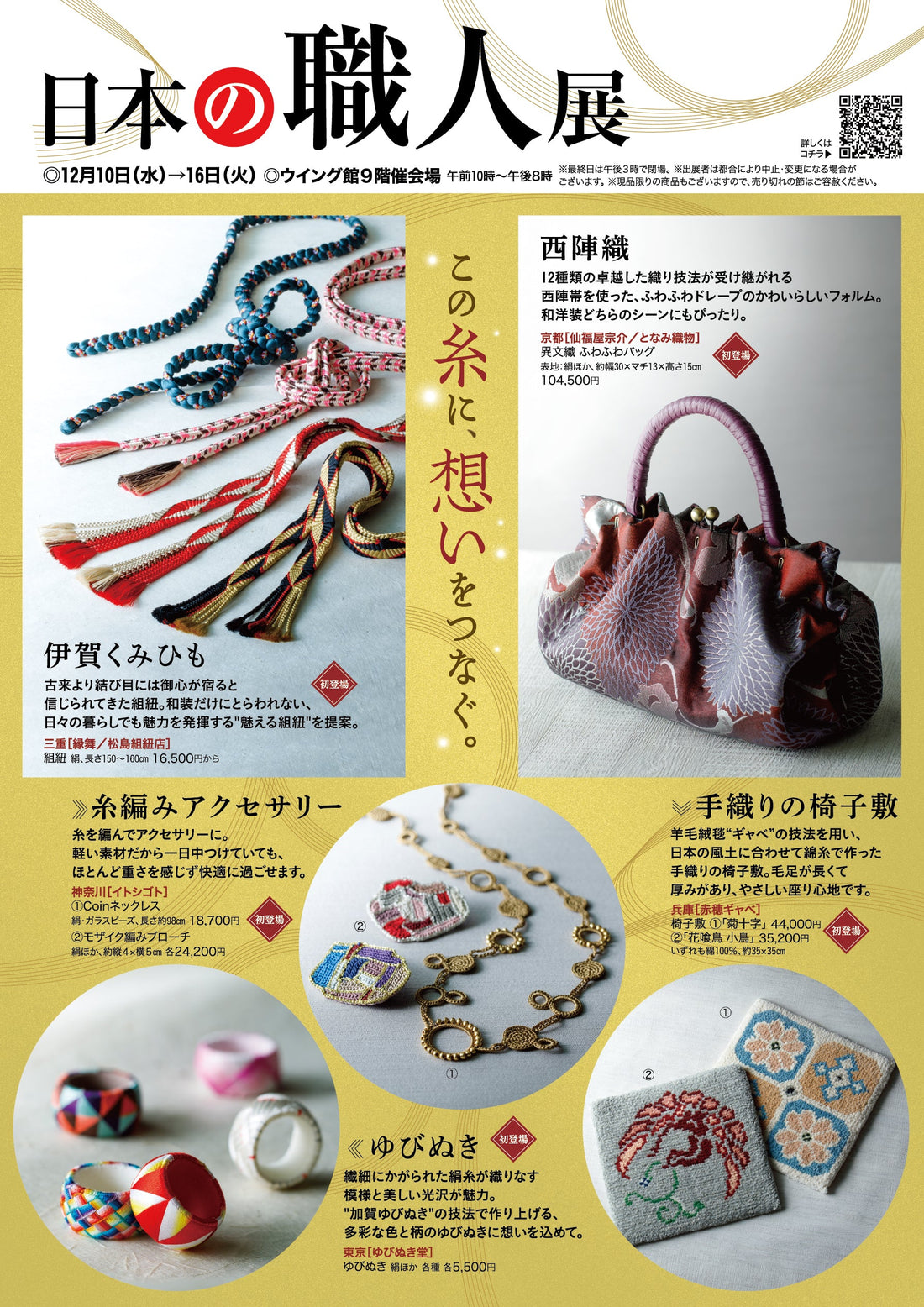 あべのハルカス近鉄本店「日本の職人展」出展のお知らせ