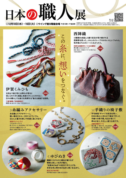 あべのハルカス近鉄本店「日本の職人展」出展のお知らせ