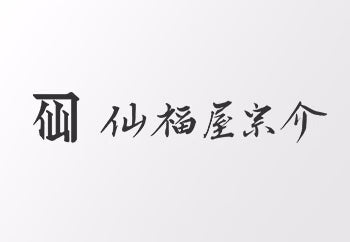 年末年始休業日のお知らせ