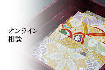 京都西陣・となみ織物の帯と和小物オンラインショップ 仙福屋宗介