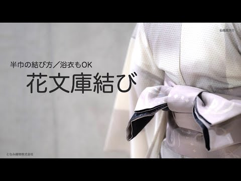 Online限定/即納品【600経紬の半巾帯】格子柄| 仙福屋宗介