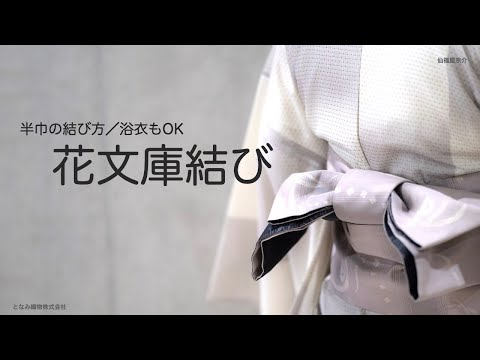 宗介 浴衣 販売