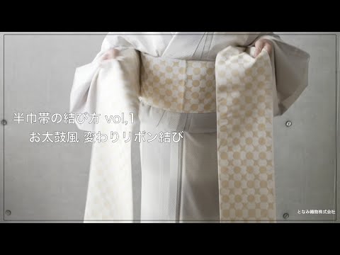 Online限定/即納品【600経紬の半巾帯】格子柄| 仙福屋宗介
